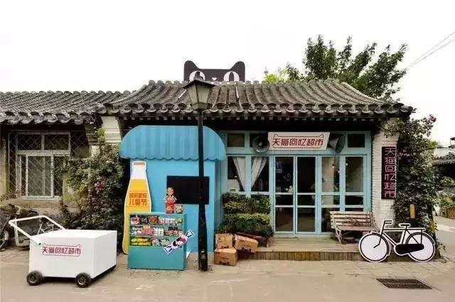 天猫「回忆超市」.jpg 天猫「回忆超市」.jpg