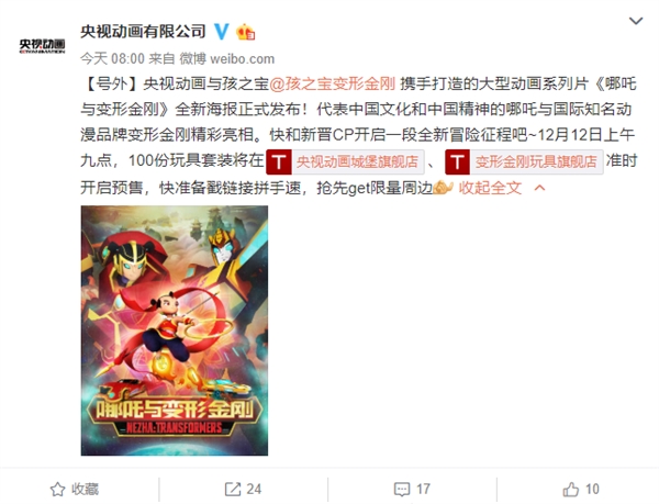 央视动画官微发布哪吒与变形金刚全新海报.jpg 央视动画官微发布哪吒与变形金刚全新海报.jpg