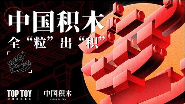 中国积木.jpeg 中国积木.jpeg